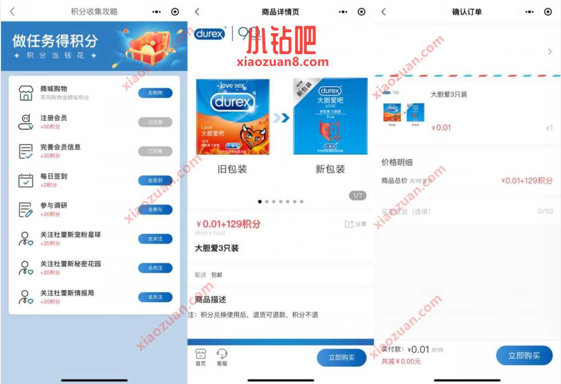 杜蕾斯简单浏览得积分，兑换3只套套包邮 免费实物 活动线报  第1张