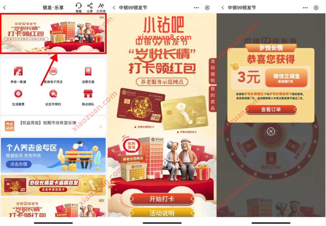 中国银行99银发节,抽3 99元微信立减金 中行微信立减金 微信立减金 微信红包 活动线报 第1张 中国银行99银发节,抽3 99元微信立减金 中行微信立减金 微信立减金 微信红包 活动线报 第1张