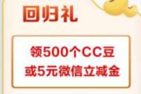 建行财富季客户回归有礼，领价值40元CC豆