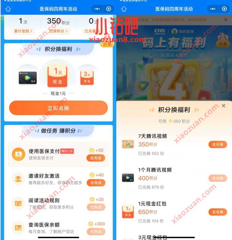 微信医保码四周年，兑换7天腾讯视频会员 腾讯视频IVIP 免费会员VIP 活动线报  第3张