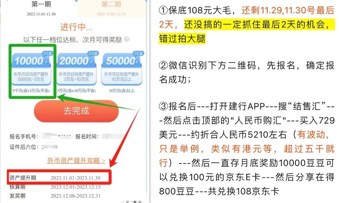 建行二期结售汇简单任务,完成领100元+CC豆奖励 京东 活动线报 第3张 建行二期结售汇简单任务,完成领100元+CC豆奖励 京东 活动线报 第3张