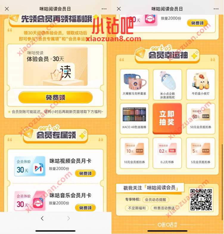 咪咕阅读会员日,领咪咕视频和音乐会员月卡 咪咕视频会员 免费会员VIP 活动线报 第1张 咪咕阅读会员日,领咪咕视频和音乐会员月卡 咪咕视频会员 免费会员VIP 活动线报 第1张