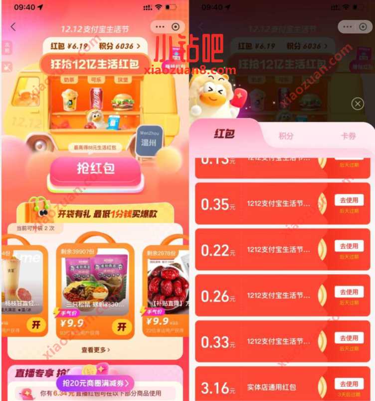 支付宝双12生活节抽消费红包，多个随机消费红包 支付宝红包 活动线报  第1张