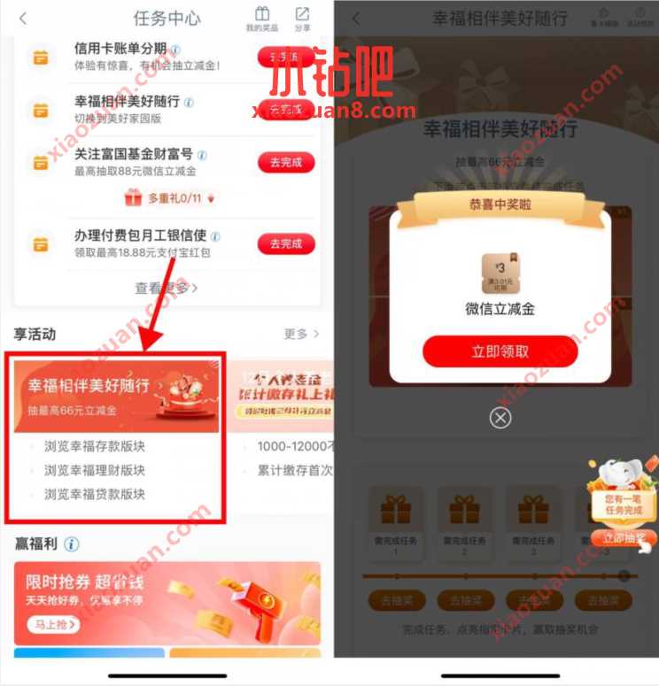 工行幸福相伴美好随行,抽2 66元工行立减金 工行微信立减金 微信立减金 微信红包 活动线报 第1张 工行幸福相伴美好随行,抽2 66元工行立减金 工行微信立减金 微信立减金 微信红包 活动线报 第1张