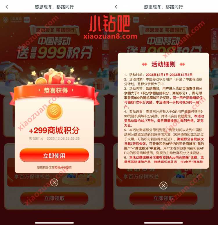 移动和包感恩暖冬,移路同行领最高999积分 和包积分 微信红包 活动线报 第1张 移动和包感恩暖冬,移路同行领最高999积分 和包积分 微信红包 活动线报 第1张