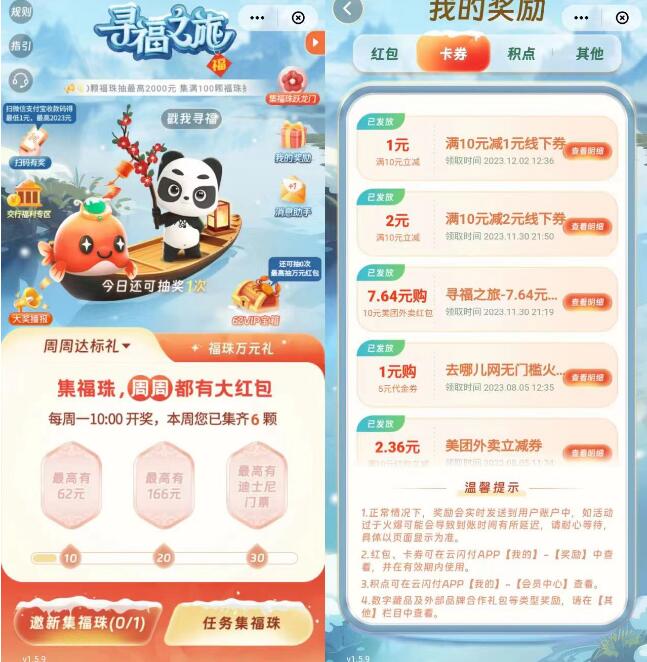 云闪付寻福之旅，简单抽奖送云闪付线下立减券 银联红包 云闪付红包 活动线报  第1张