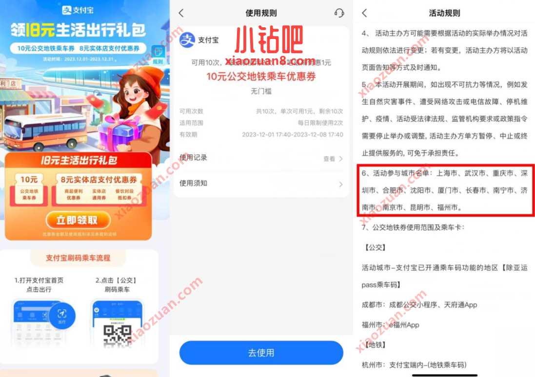 支付宝领百元生活出行礼包，领10元公交地铁券 出行优惠券 支付宝红包 活动线报  第2张