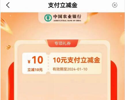 农行ATM机取活动,领取10元支付立减金 微信红包 活动线报 第1张 农行ATM机取活动,领取10元支付立减金 微信红包 活动线报 第1张