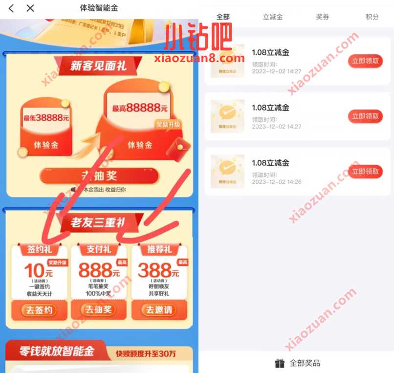 广发银行老友三重礼,保底3个1.08微信立减金 微信红包 活动线报 第1张 广发银行老友三重礼,保底3个1.08微信立减金 微信红包 活动线报 第1张
