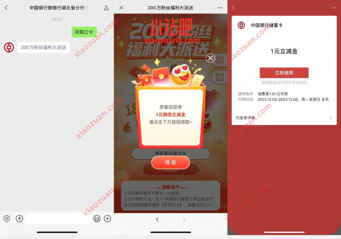 中行200万粉丝福利大派送,抽1 5元微信立减金 中行微信立减金 微信立减金 微信红包 活动线报 第1张 中行200万粉丝福利大派送,抽1 5元微信立减金 中行微信立减金 微信立减金 微信红包 活动线报 第1张