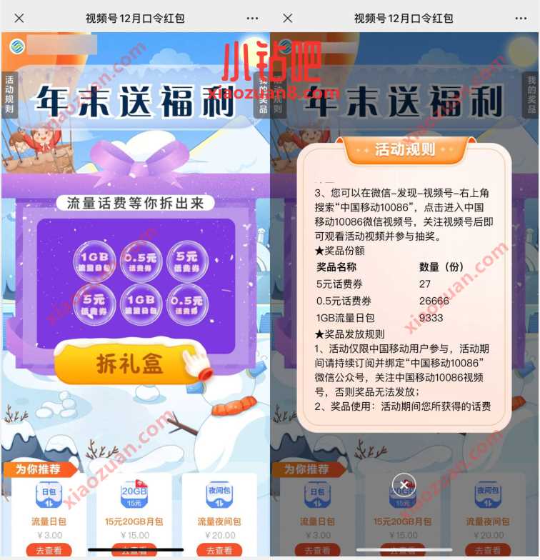 移动视频号12月口令红包,抽0.5元话费券 免费流量 免费话费 活动线报 第1张 移动视频号12月口令红包,抽0.5元话费券 免费流量 免费话费 活动线报 第1张