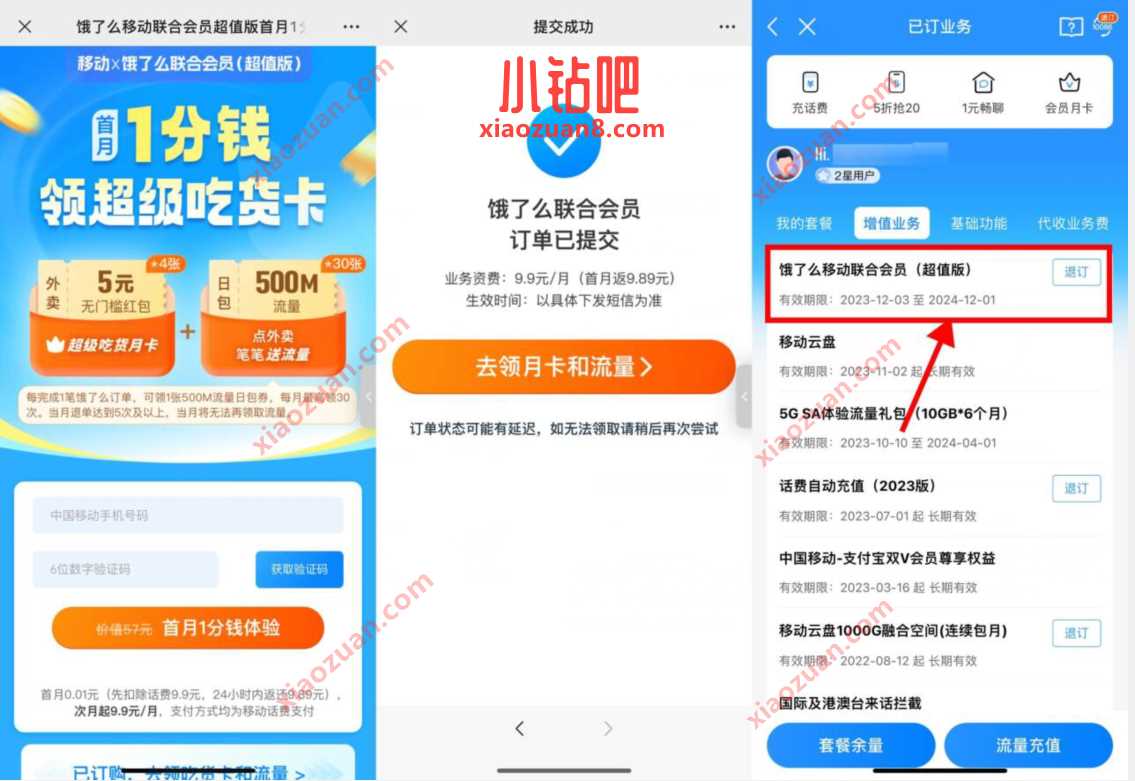 饿了么移动联合会员超值版首月,0.01元开饿了么月卡 美团外卖优惠券 外卖优惠券 活动线报 第1张 饿了么移动联合会员超值版首月,0.01元开饿了么月卡 美团外卖优惠券 外卖优惠券 活动线报 第1张