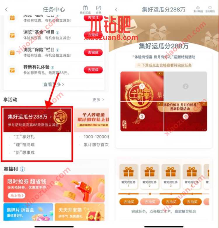 工行集好运瓜分288万，抽1.66 88元工行立减金 工行微信立减金 微信立减金 微信红包 活动线报  第1张