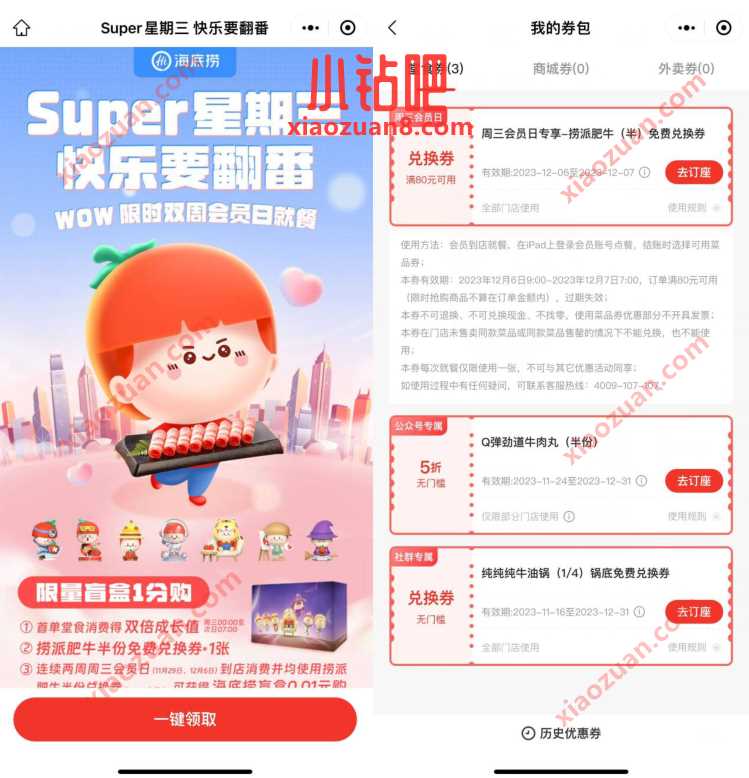 海底捞Super星期三快乐要翻番，领半份肥牛兑换券 优惠卡券 活动线报  第1张