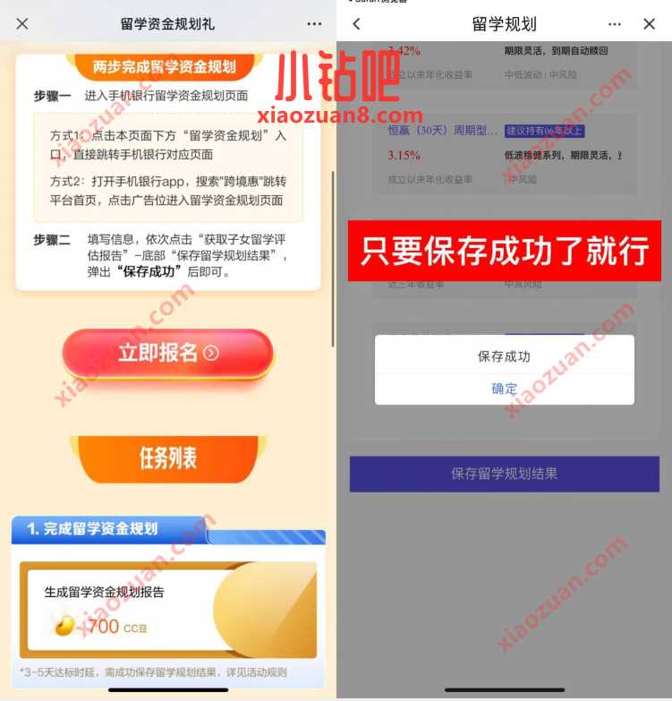建行留学资金规划礼,生成报告领700CC豆 微信红包 活动线报 第1张 建行留学资金规划礼,生成报告领700CC豆 微信红包 活动线报 第1张