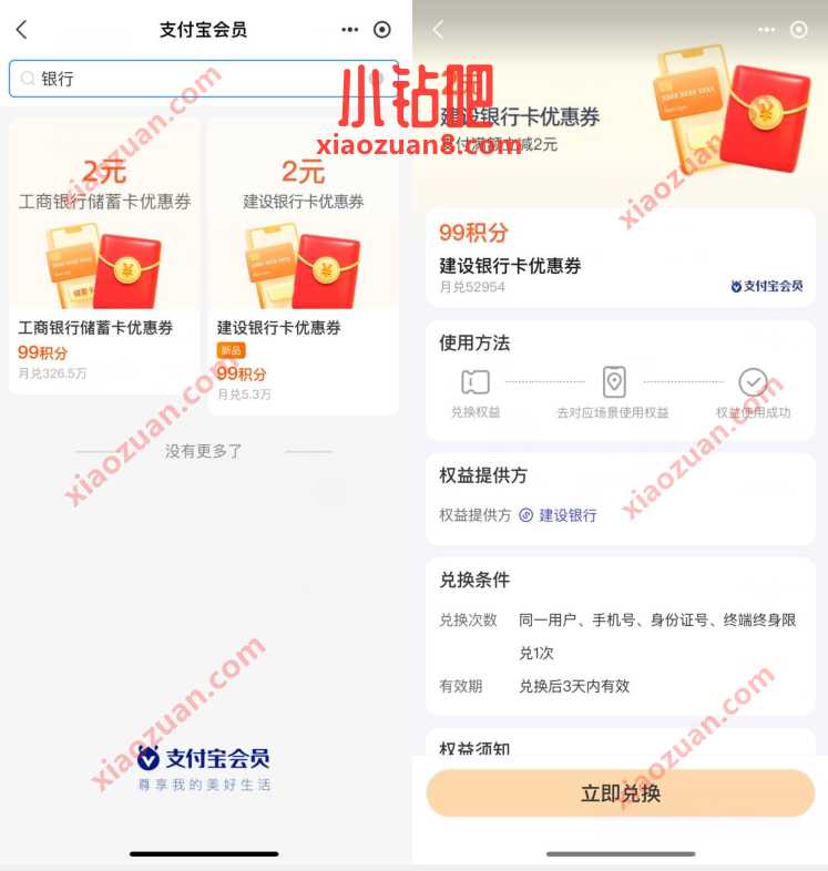 支付宝99积分兑换工行立减券+建行立减券 支付宝红包 活动线报 第1张 支付宝99积分兑换工行立减券+建行立减券 支付宝红包 活动线报 第1张
