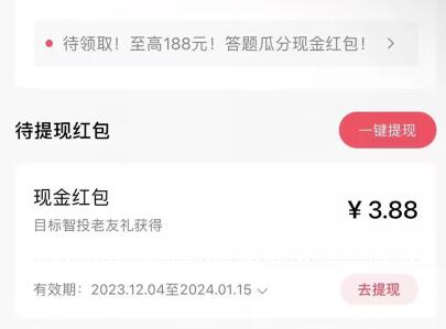 招商银行老友目标智投体验,领2.88元现金红包 现金红乖宝 活动线报 第1张 招商银行老友目标智投体验,领2.88元现金红包 现金红乖宝 活动线报 第1张
