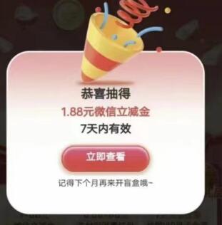 广东工行粤月有礼，抽1.88元微信立减金 工行微信立减金 微信立减金 微信红包 活动线报  第2张