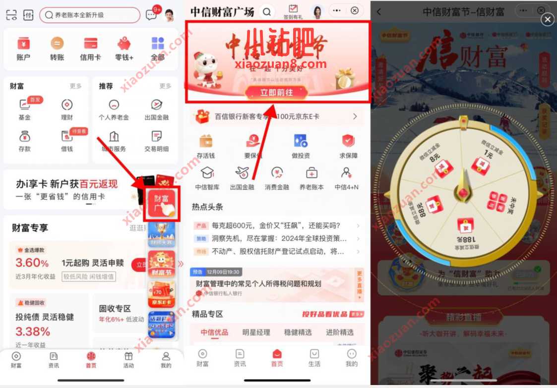 中信财富广场,简单浏览抽1 188元微信立减金 微信红包 活动线报 第1张 中信财富广场,简单浏览抽1 188元微信立减金 微信红包 活动线报 第1张