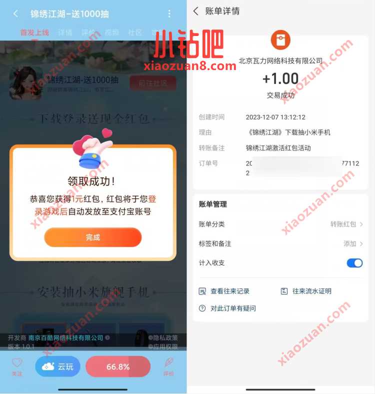 小米游戏中心,下载锦绣江湖领1元支付宝红包 支付宝红包 活动线报 第1张 小米游戏中心,下载锦绣江湖领1元支付宝红包 支付宝红包 活动线报 第1张