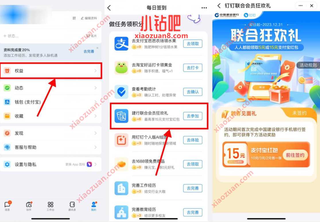 钉钉建行联合会员狂欢礼,领5元支付宝红包 支付宝红包 活动线报 第1张 钉钉建行联合会员狂欢礼,领5元支付宝红包 支付宝红包 活动线报 第1张