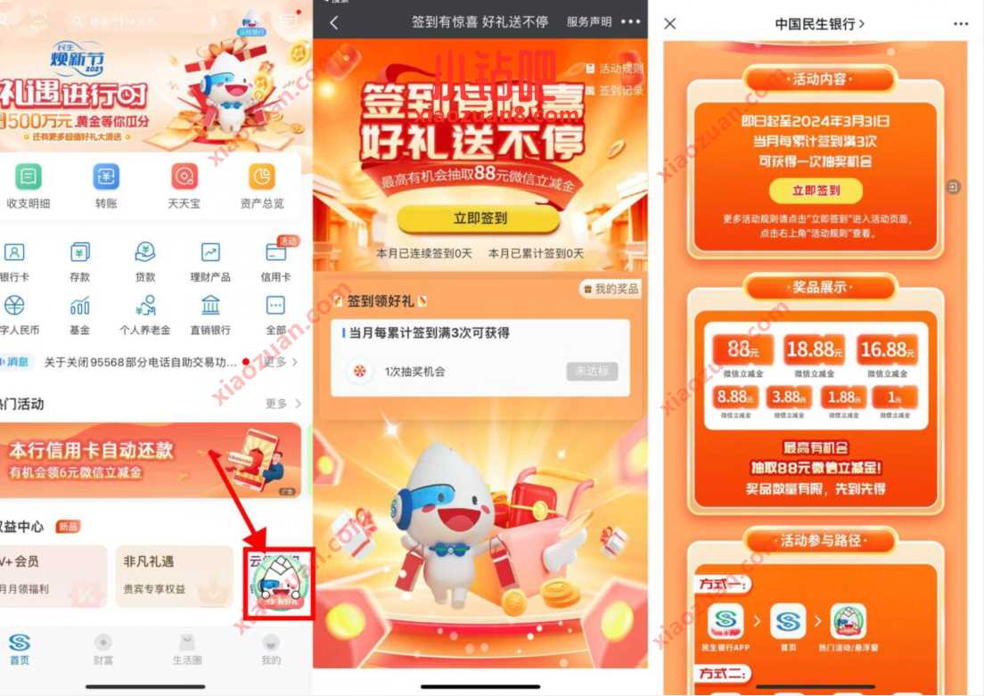 民生签到有惊喜好礼送不停，抽1 88元立减金 民生微信立减金 微信立减金 微信红包 活动线报  第1张