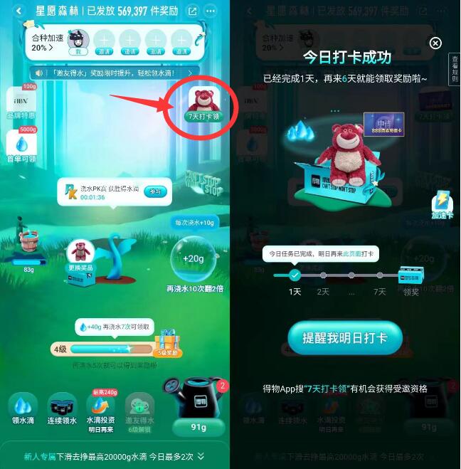 得物连续打卡7天抽迪士尼草莓熊,话费券 免费实物 活动线报 第3张 得物连续打卡7天抽迪士尼草莓熊,话费券 免费实物 活动线报 第3张