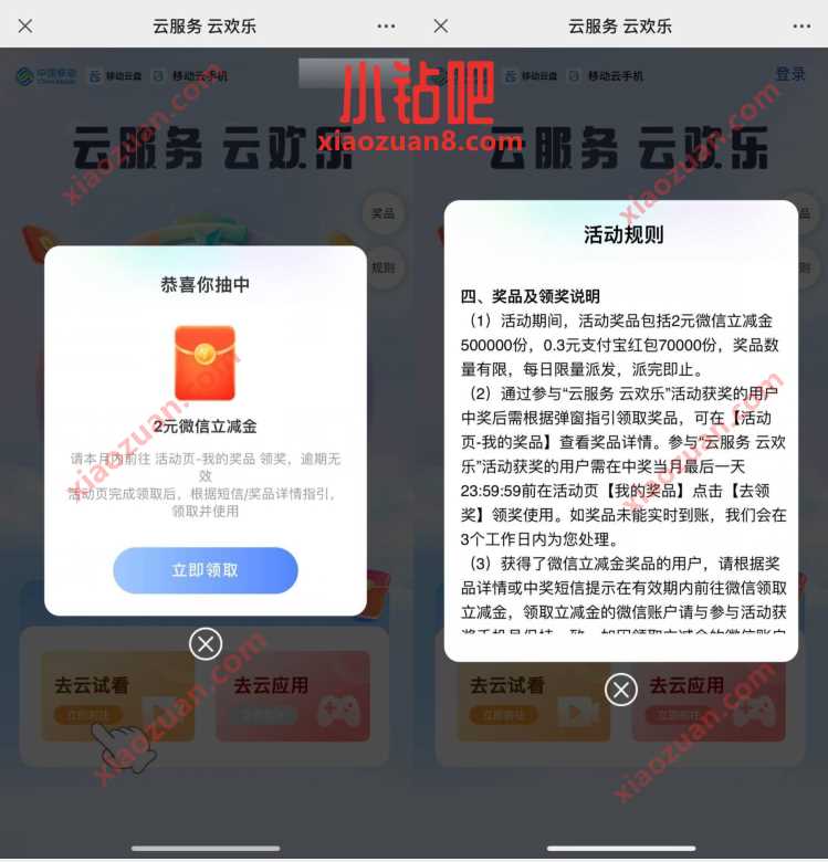 中国移动云盘云服务云欢乐,抽0.3 2元立减金 微信红包 活动线报 第1张 中国移动云盘云服务云欢乐,抽0.3 2元立减金 微信红包 活动线报 第1张