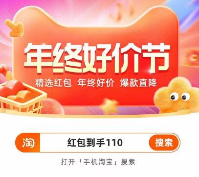 天猫年终精选红包，领最高8888元超级红包 天猫淘宝 电商活动  第1张