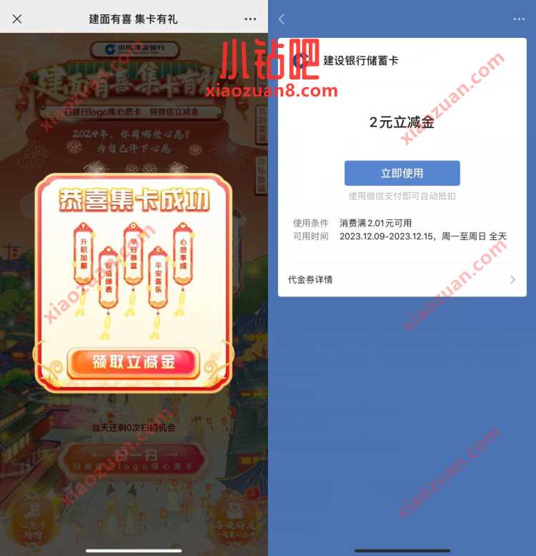 建行建面有喜集卡有礼,抽2 10元微信立减金 建行微信立减金 微信立减金 微信红包 活动线报 第3张 建行建面有喜集卡有礼,抽2 10元微信立减金 建行微信立减金 微信立减金 微信红包 活动线报 第3张