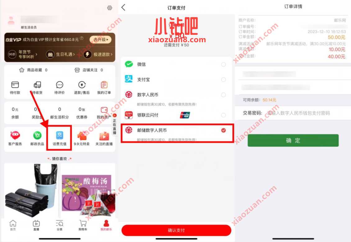邮乐网APP 话费充值，邮储数币支付40充50元话费 免费流量 免费话费 活动线报  第1张