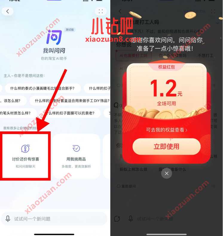 淘宝问问讨价还价，抽随机淘宝红包奖励 微信红包 活动线报  第1张
