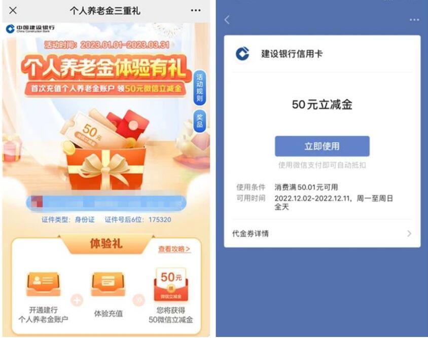建行养老金大礼包,领取50元微信立减金 建行微信立减金 微信立减金 微信红包 活动线报 第4张 建行养老金大礼包,领取50元微信立减金 建行微信立减金 微信立减金 微信红包 活动线报 第4张