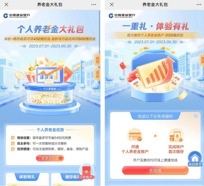 建行养老金大礼包,领取50元微信立减金 建行微信立减金 微信立减金 微信红包 活动线报 第3张 建行养老金大礼包,领取50元微信立减金 建行微信立减金 微信立减金 微信红包 活动线报 第3张
