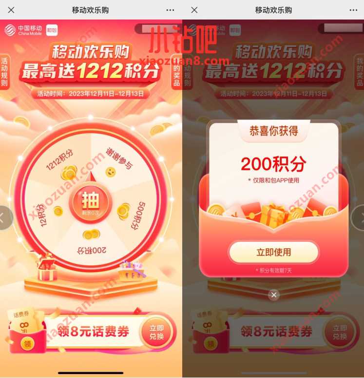 中国移动和包欢乐购，最高1212和包积分 和包积分 活动线报  第1张