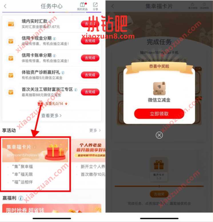 工行集幸福卡片，抽1.88~88元微信立减金 微信红包 活动线报  第1张