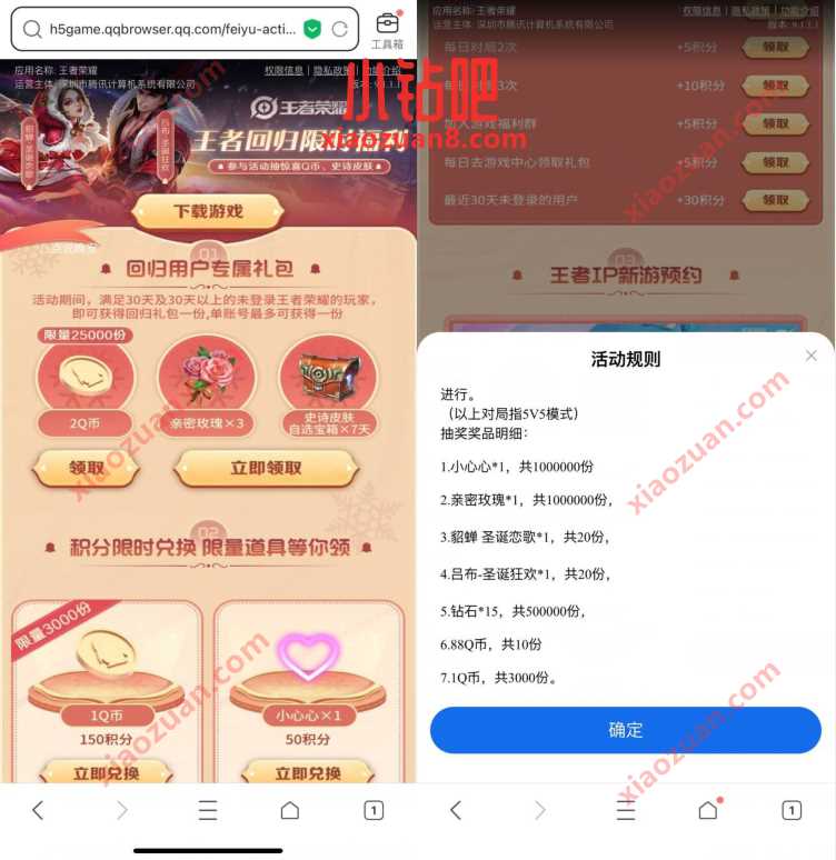 王者荣耀回归用户专属礼包，直接领2Q币