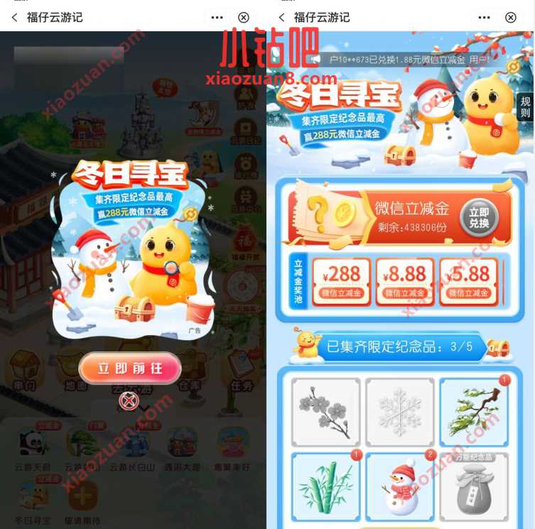 中国银行福仔云游记,冬日寻宝微信立减金 微信红包 活动线报 第1张 中国银行福仔云游记,冬日寻宝微信立减金 微信红包 活动线报 第1张