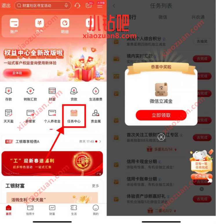 新一期工行象惠星期四，抽随机微信立减金 工行微信立减金 微信立减金 微信红包 活动线报  第1张