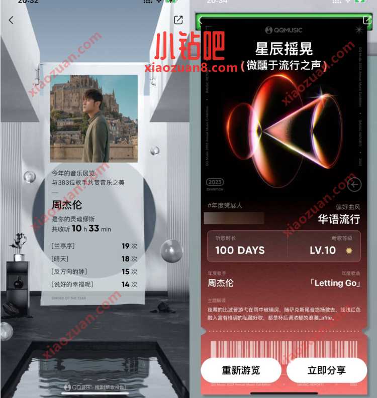 QQ音乐2023年听歌报告来啦，查看专属你的听歌报告 业界资讯 资讯教程  第1张