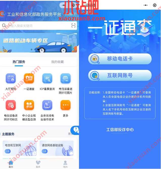 全国互联网账户一证通查教程，名下主流互联网账号 实用教程 资讯教程  第2张