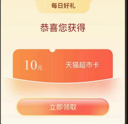 南京银行2024跨年倒计时，抽天猫超市卡