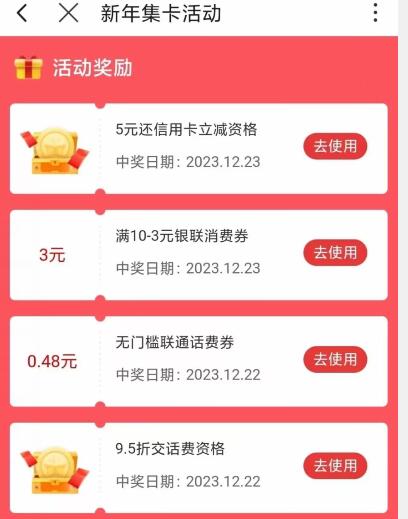 沃钱包APP新年集卡活动，抽银联立减券 优惠卡券 活动线报  第1张