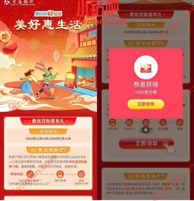详细阅读:交行美好惠生活,简单申请领取10元支付券 交行美好惠生活,简单申请领取10元支付券