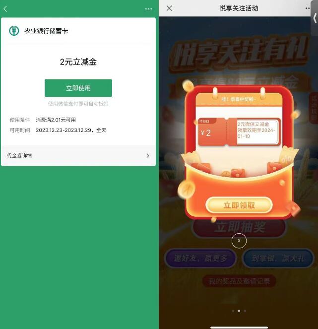农行悦享关注有礼,抽奖送1 88农行微信立减金 农行微信立减金 微信立减金 微信红包 活动线报 第3张 农行悦享关注有礼,抽奖送1 88农行微信立减金 农行微信立减金 微信立减金 微信红包 活动线报 第3张