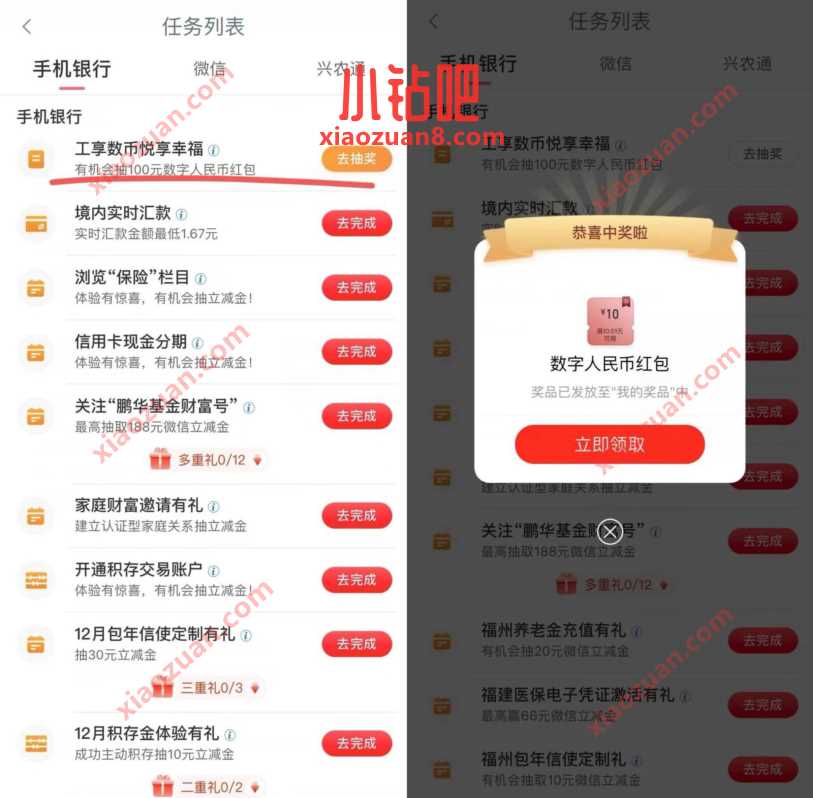 工行工享数币悦享幸福,抽最高100元数币红包 工行微信立减金 微信立减金 微信红包 活动线报 第1张 工行工享数币悦享幸福,抽最高100元数币红包 工行微信立减金 微信立减金 微信红包 活动线报 第1张