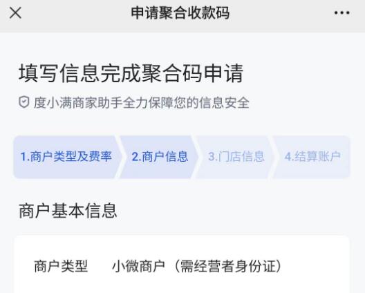 度小满聚合收款码申请入口,不用执照 度小满聚合收款码申请 资讯教程 第2张 度小满聚合收款码申请入口,不用执照 度小满聚合收款码申请 资讯教程 第2张