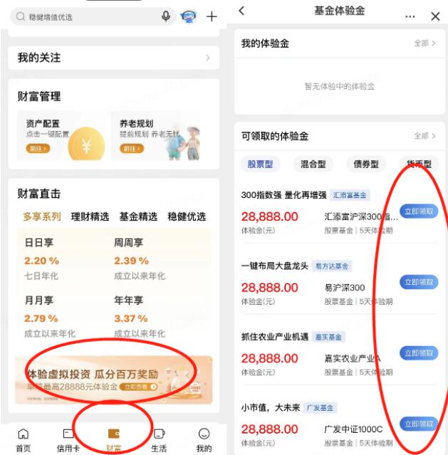 建行财富,免费领取4个28888元体验金 微信红包 活动线报 第1张 建行财富,免费领取4个28888元体验金 微信红包 活动线报 第1张