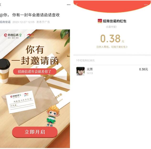 招商信诺年会邀请函抽奖,送随机微信红包 微信红包 活动线报 第1张 招商信诺年会邀请函抽奖,送随机微信红包 微信红包 活动线报 第1张