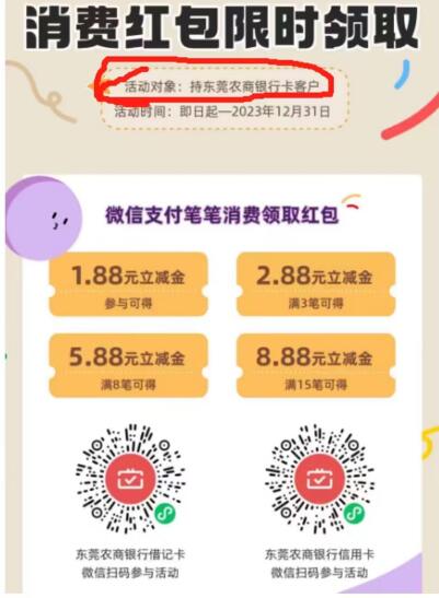微信支付月月刷，12月几家银行微信立减金 工行微信立减金 微信立减金 微信红包 活动线报  第1张